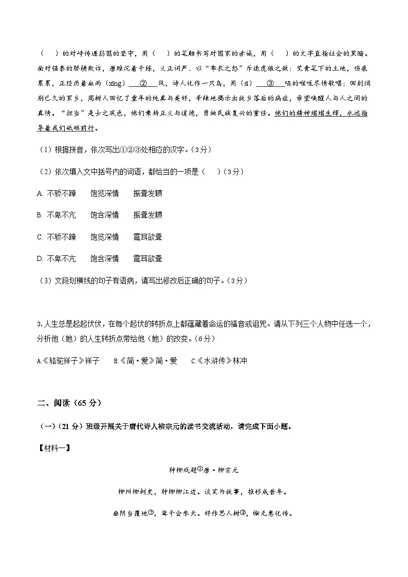 2024年中考语文（福建）押题预测卷一（含答案）第2页