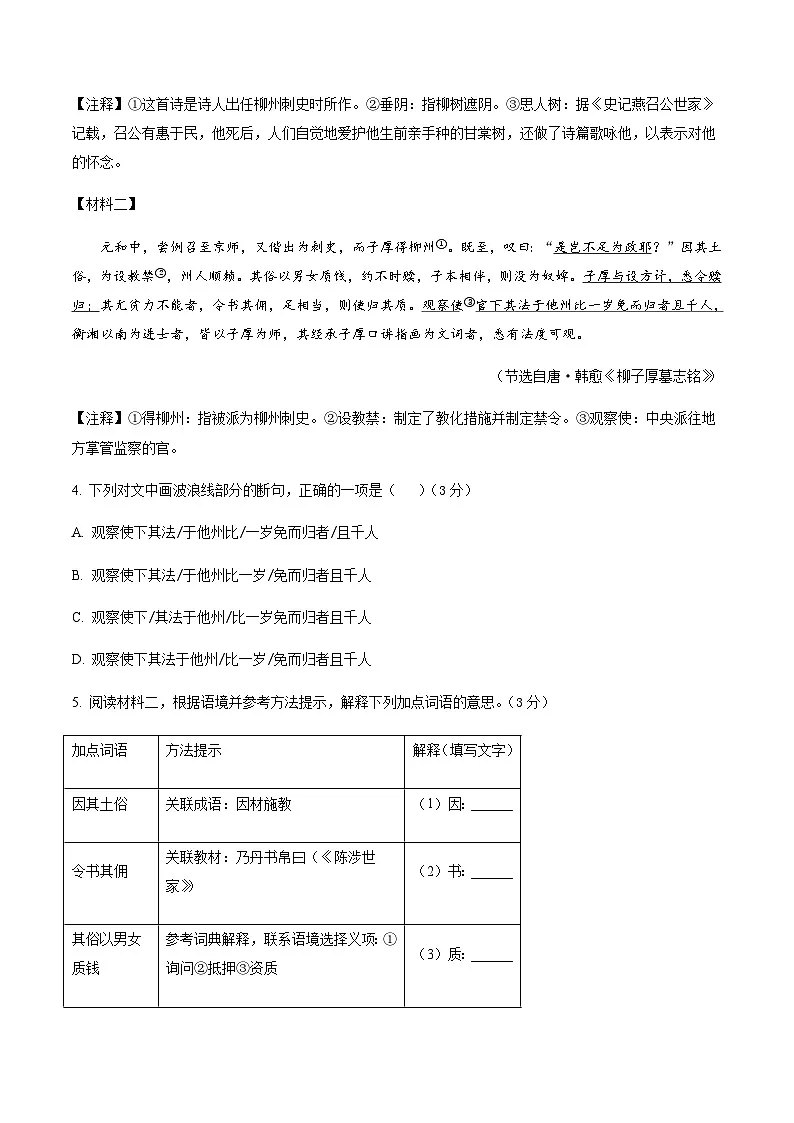 2024年中考语文（福建）押题预测卷一（含答案）第3页