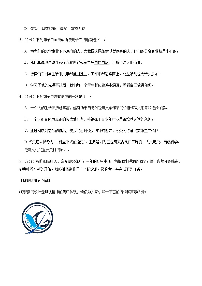 2024年中考语文（广州）押题预测卷（含答案）第2页