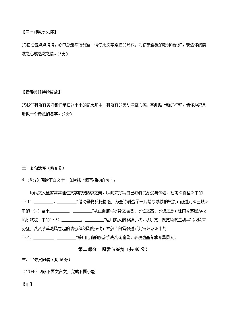 2024年中考语文（广州）押题预测卷（含答案）第3页