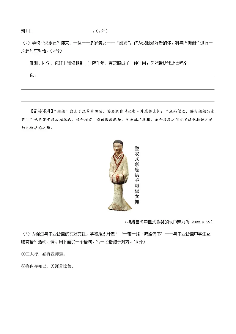 2024年中考语文（南京）押题预测卷一（含答案）第3页
