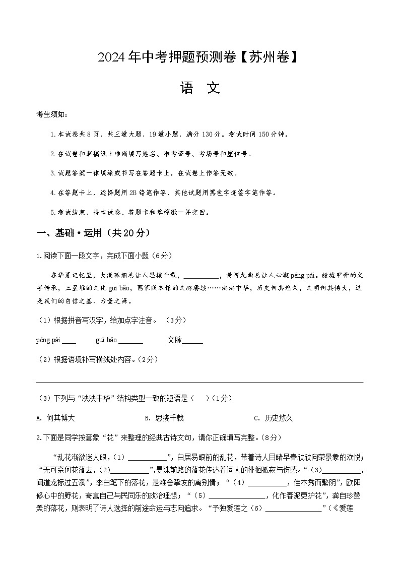 2024年中考语文（苏州）押题预测卷二（含答案）第1页