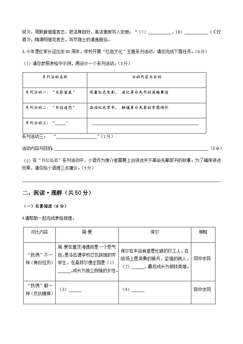 2024年中考语文（苏州）押题预测卷二（含答案）第2页