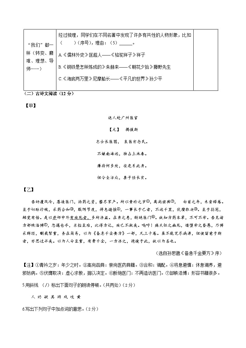 2024年中考语文（苏州）押题预测卷二（含答案）第3页