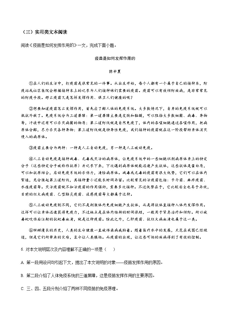 2024年中考语文（天津）押题预测卷二（含答案）第3页