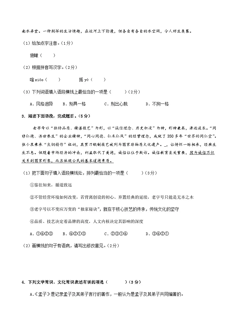 2024年中考语文（无锡）押题预测卷二（含答案）第2页