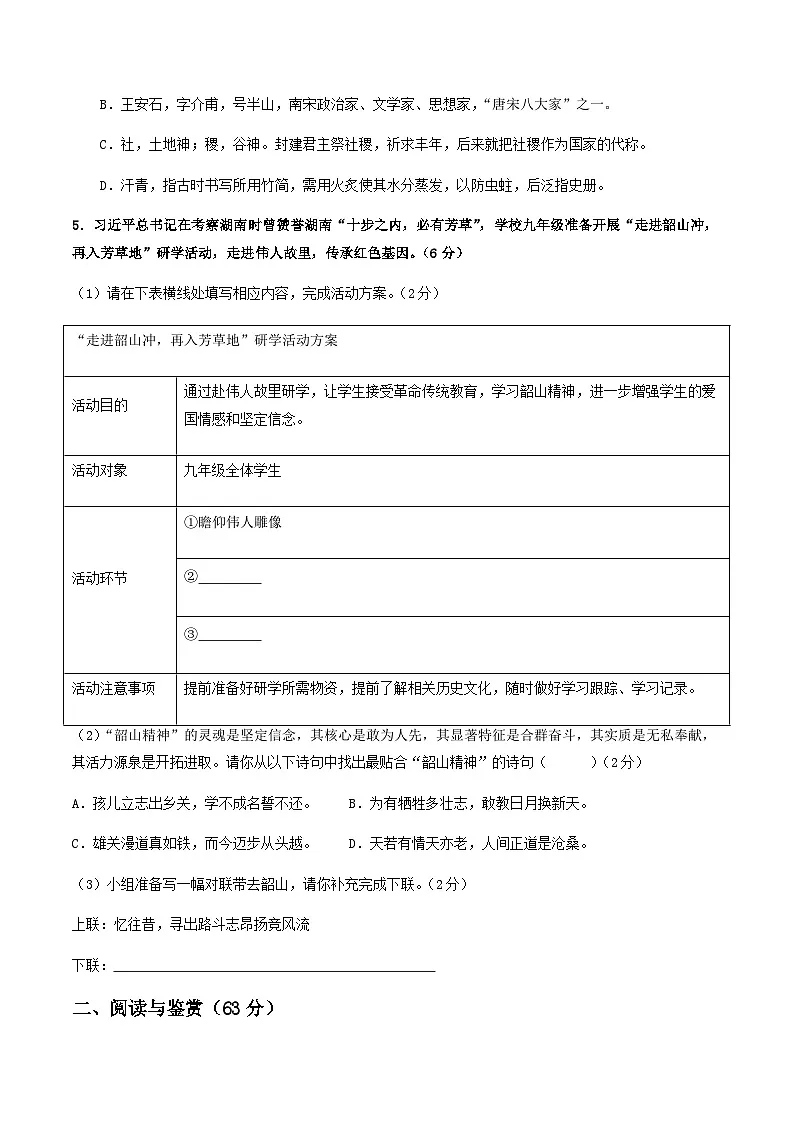 2024年中考语文（无锡）押题预测卷二（含答案）第3页