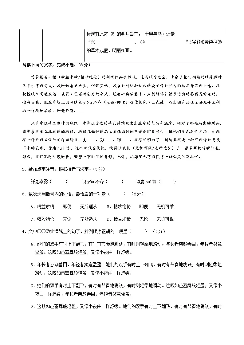 2024年中考语文（无锡）押题预测卷一（含答案）第2页