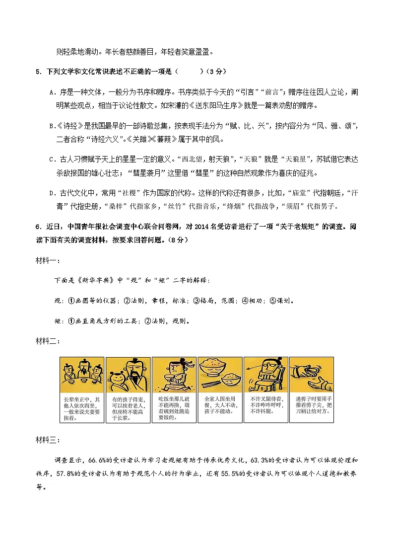2024年中考语文（无锡）押题预测卷一（含答案）第3页