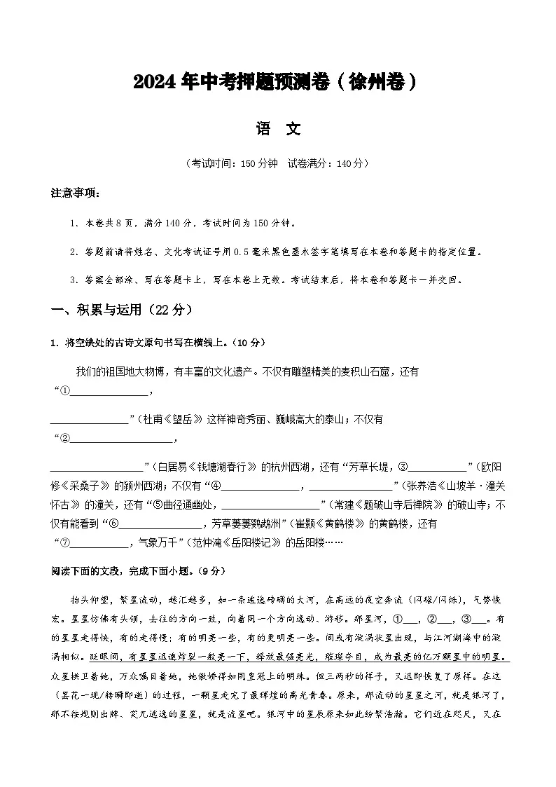 2024年中考语文（徐州）押题预测卷二（含答案）第1页