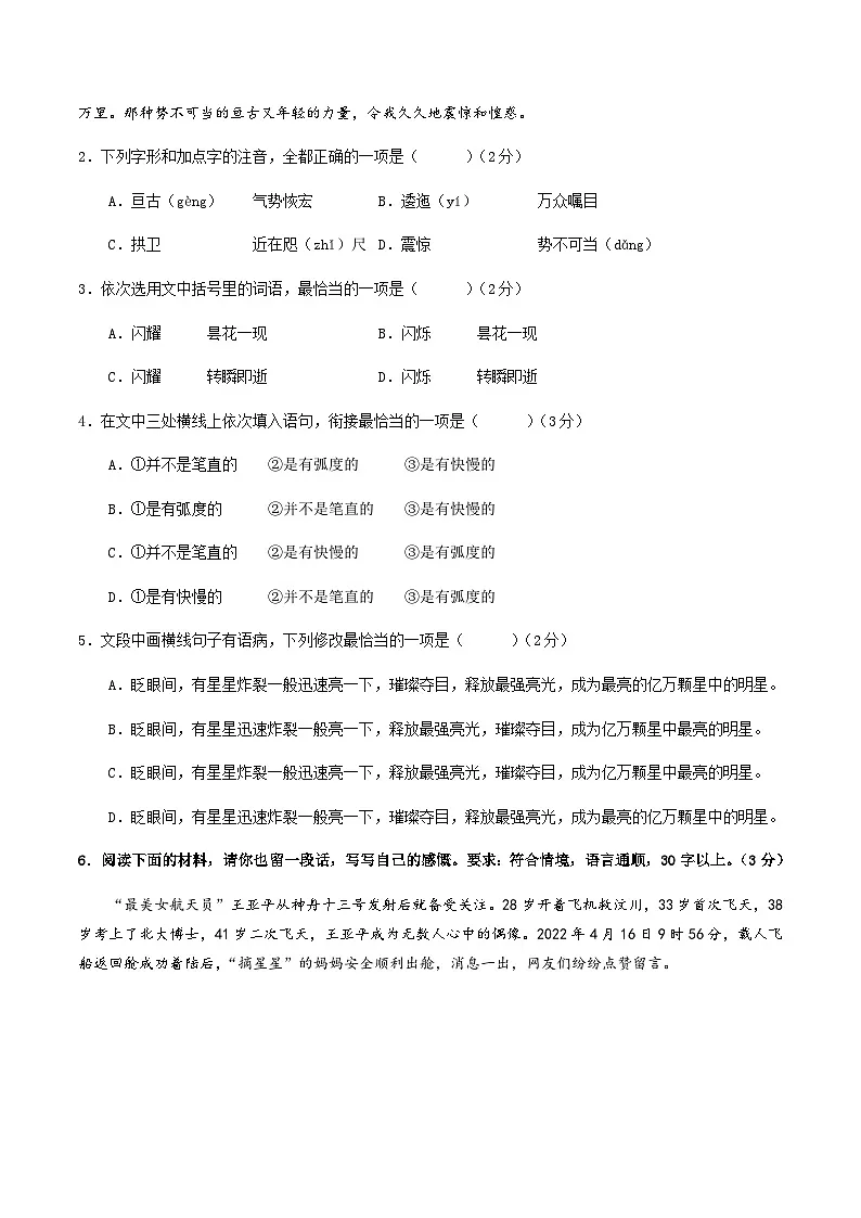 2024年中考语文（徐州）押题预测卷二（含答案）第2页