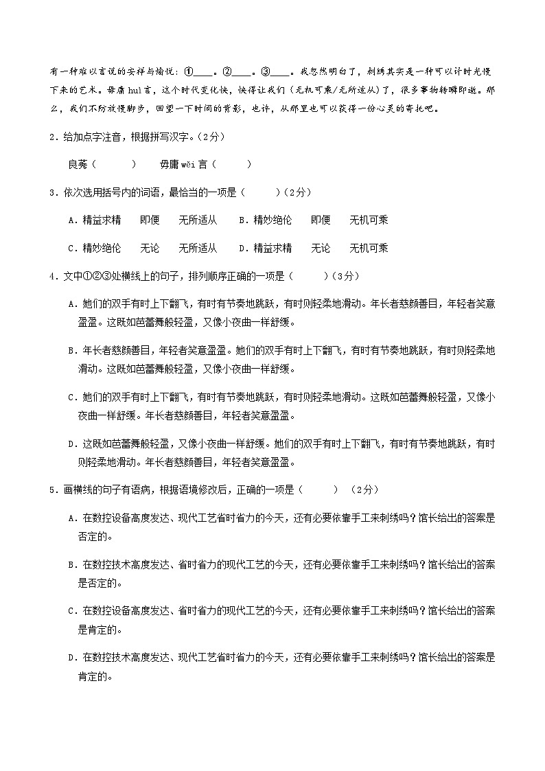 2024年中考语文（徐州）押题预测卷一（含答案）第2页