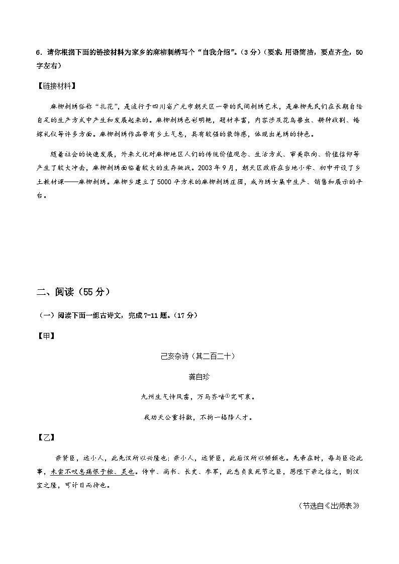 2024年中考语文（徐州）押题预测卷一（含答案）第3页
