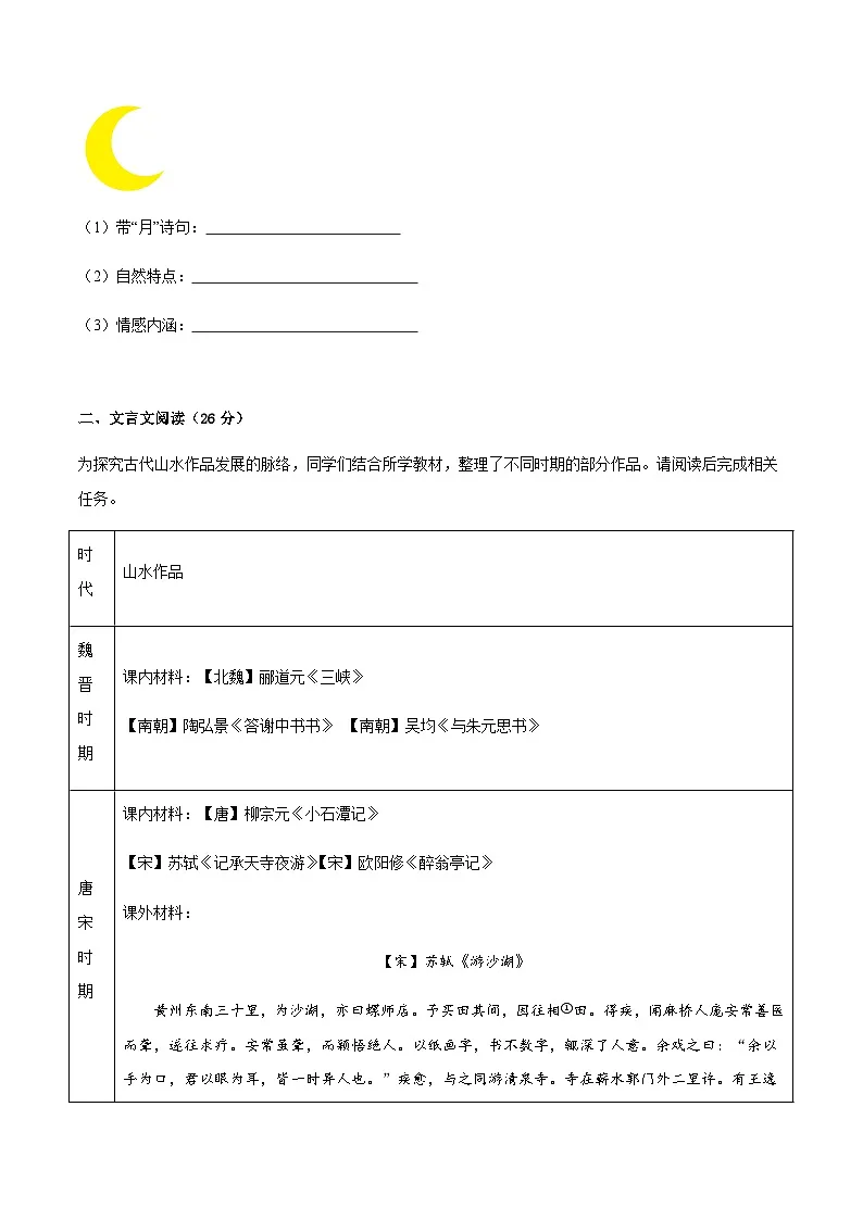 2024年中考语文（浙江）押题预测卷二（含答案）第2页