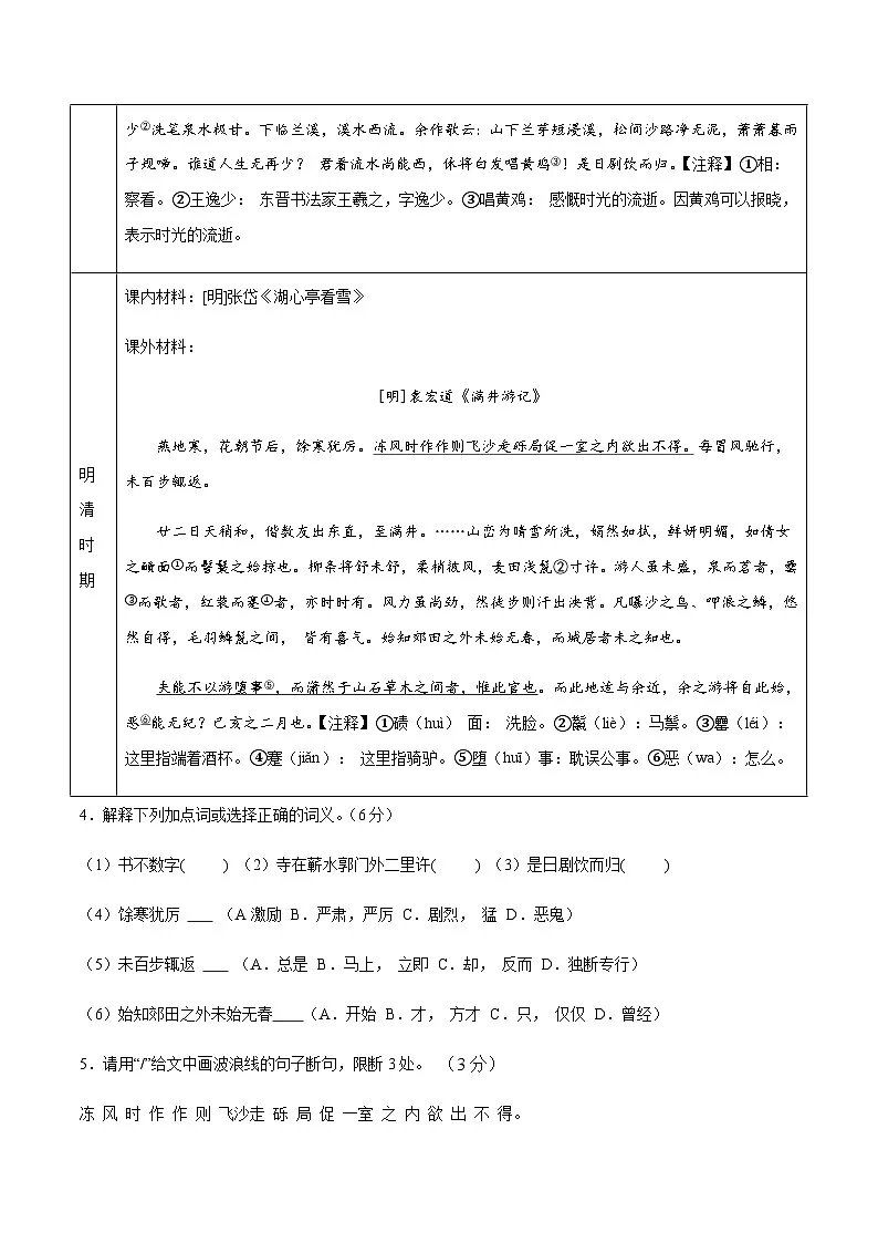 2024年中考语文（浙江）押题预测卷二（含答案）第3页