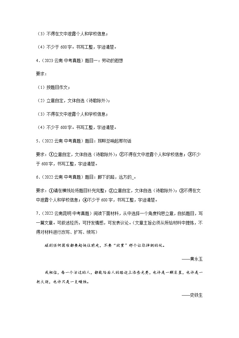 中考语文作文真题汇编——云南省第2页