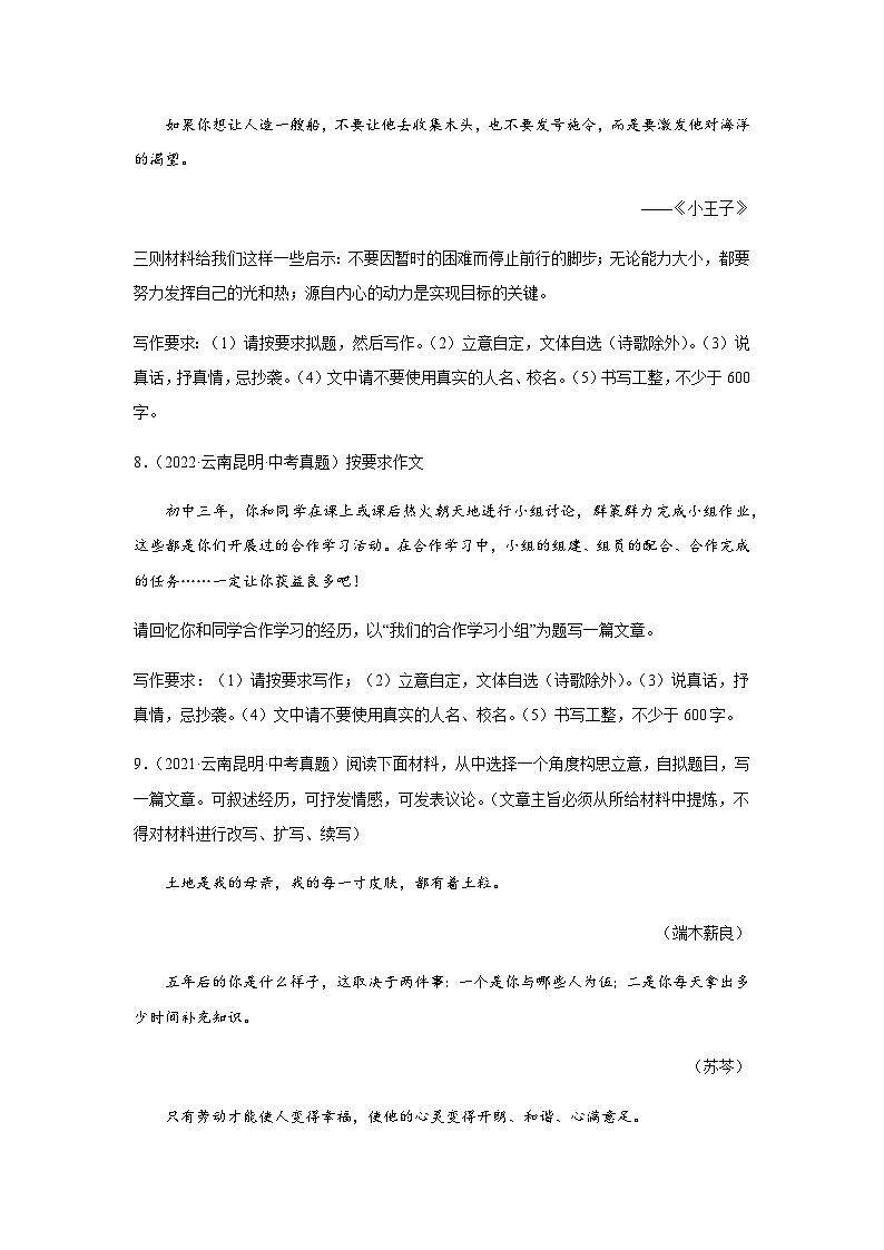 中考语文作文真题汇编——云南省第3页