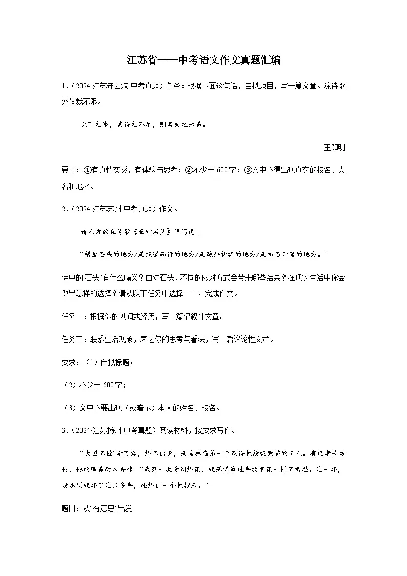 中考语文作文真题汇编——江苏省第1页