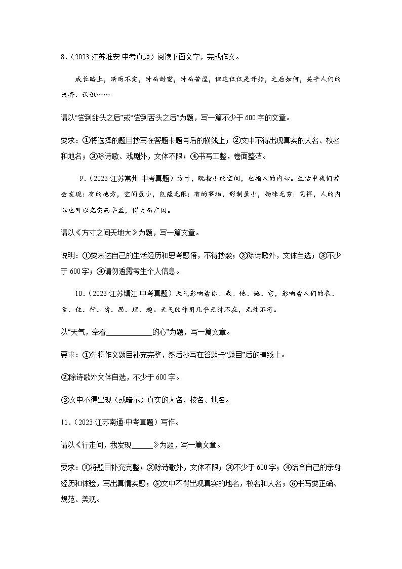 中考语文作文真题汇编——江苏省第3页