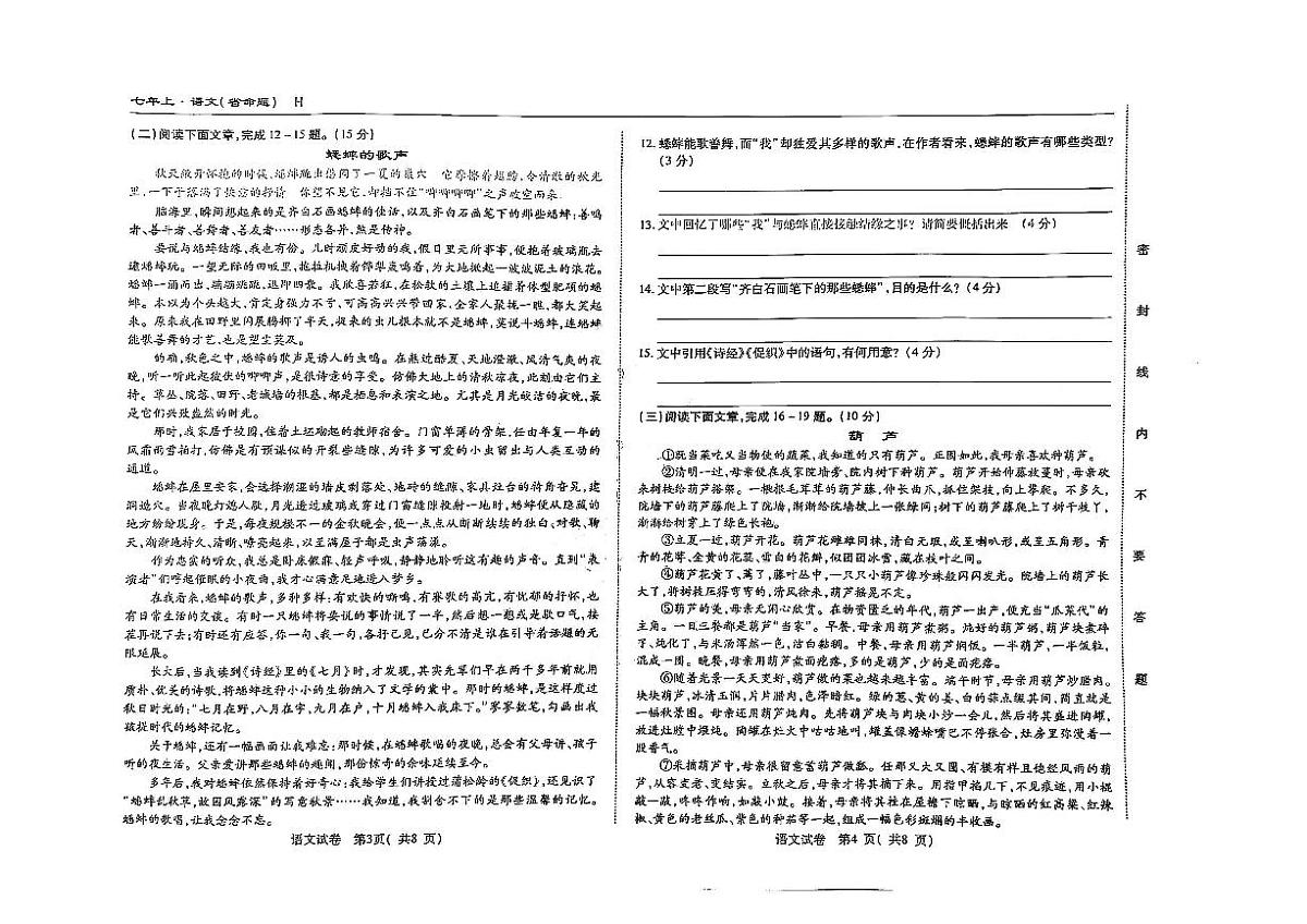 吉林省松原市前郭县南部学区2024~2025学年度七年级上第三次月考试卷  语文（含答案）第2页