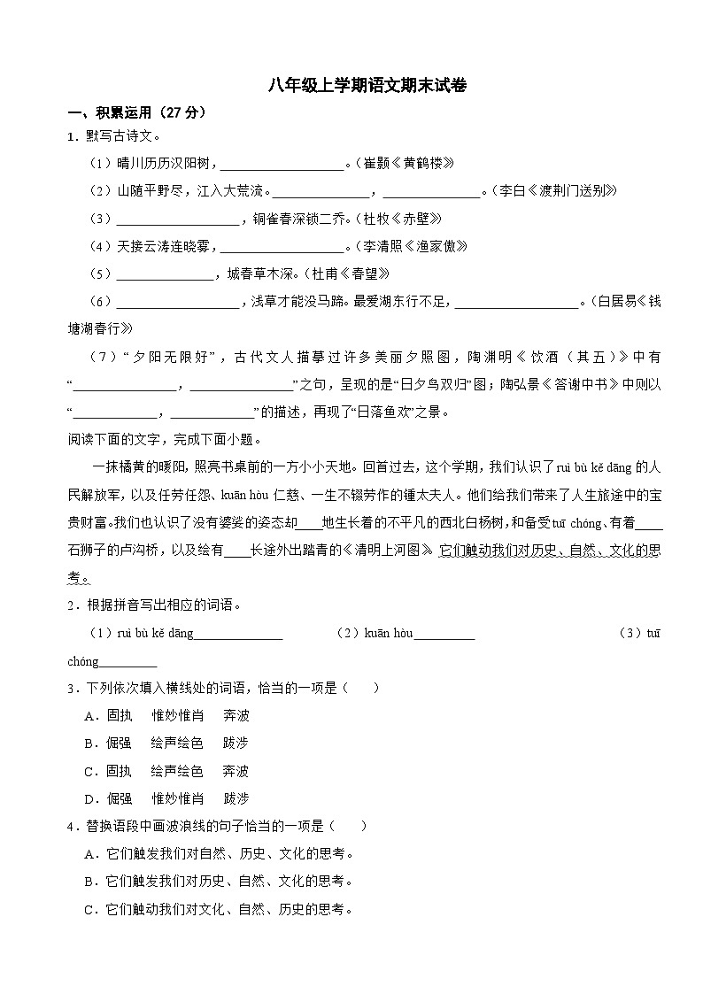 广东省清远市2025年八年级上学期语文期末试卷附答案第1页