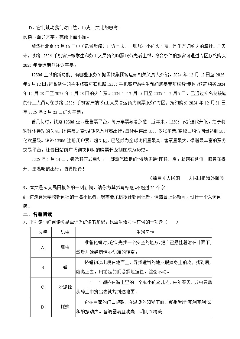 广东省清远市2025年八年级上学期语文期末试卷附答案第2页
