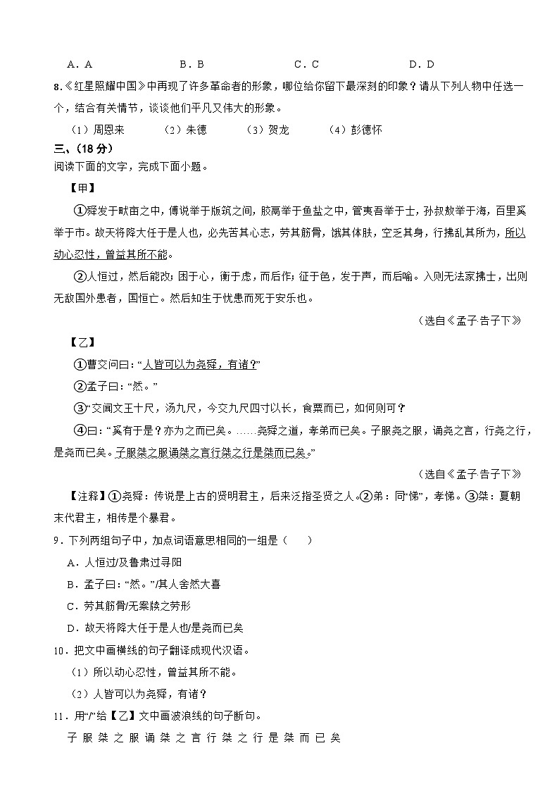 广东省清远市2025年八年级上学期语文期末试卷附答案第3页