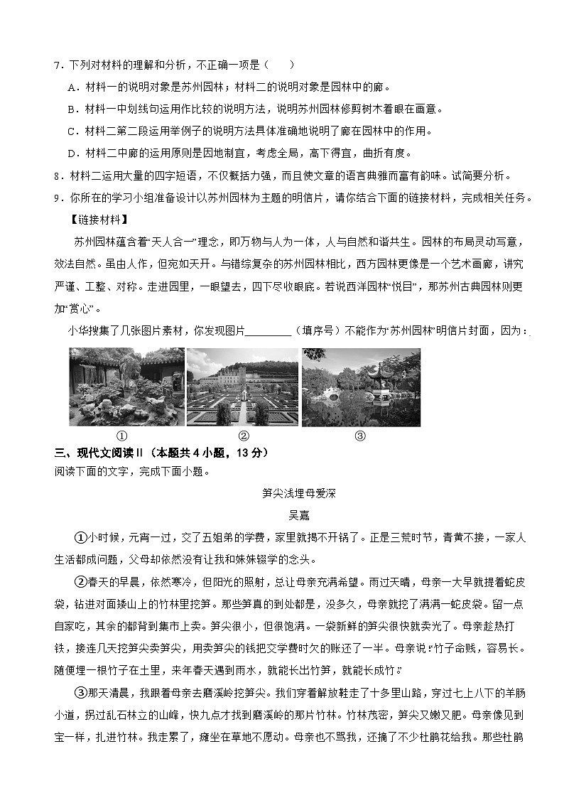 广西壮族自治区柳州市2025年八年级上学期语文期末试卷附答案第3页