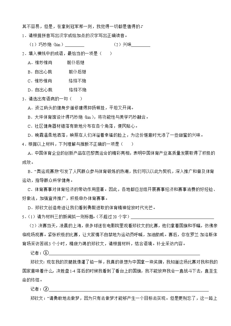 湖南省邵阳市2025年八年级上学期语文期末试卷附答案第2页