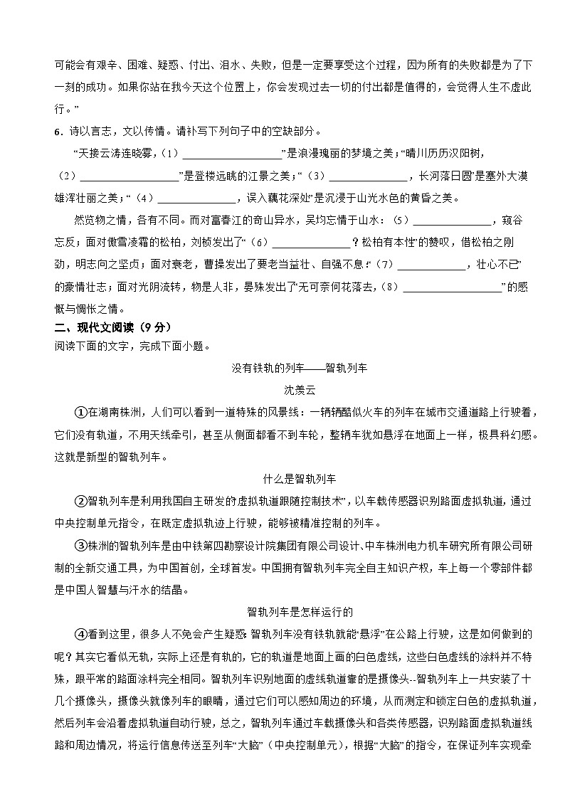 湖南省邵阳市2025年八年级上学期语文期末试卷附答案第3页
