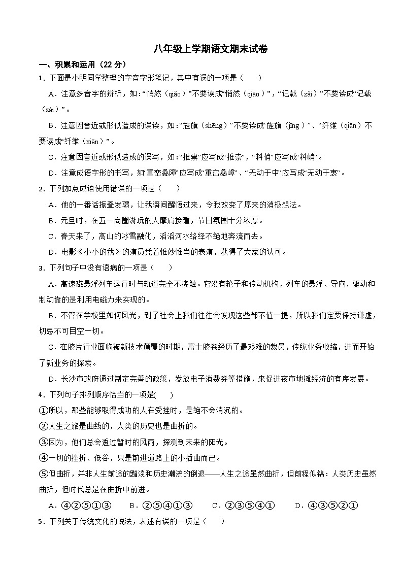 湖南省长沙市2025年八年级上学期语文期末试卷附答案第1页
