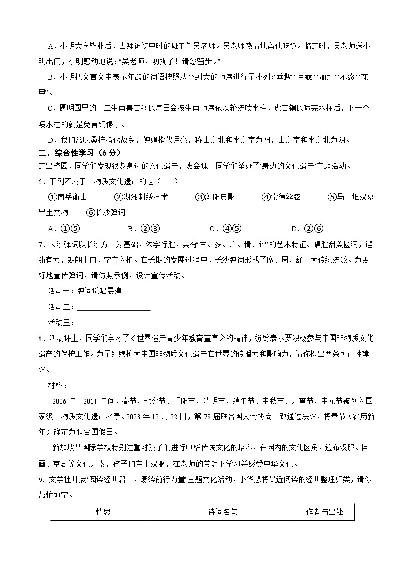 湖南省长沙市2025年八年级上学期语文期末试卷附答案第2页