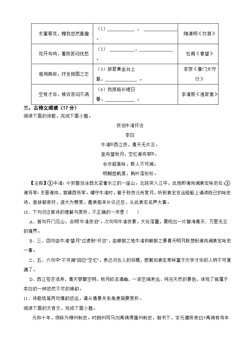 湖南省长沙市2025年八年级上学期语文期末试卷附答案第3页