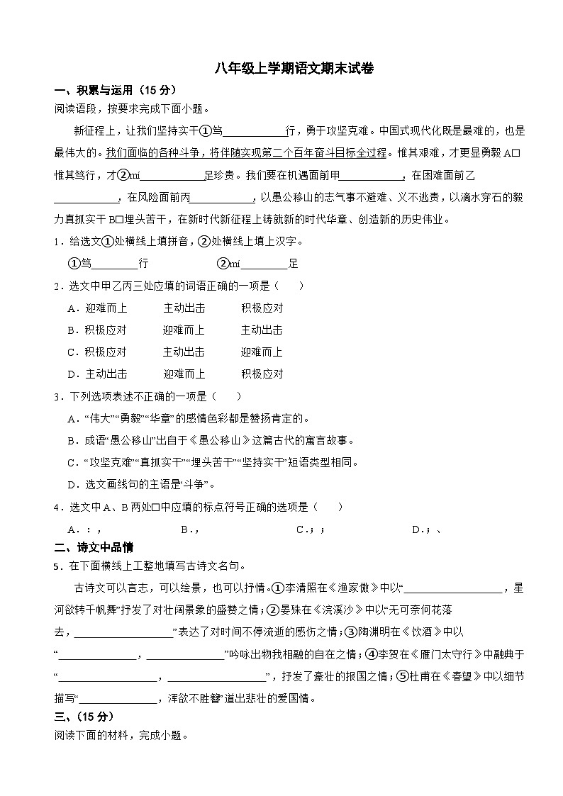 吉林省吉林四平市2025年八年级上学期语文期末试卷附答案第1页