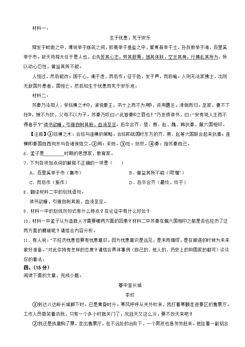 吉林省吉林四平市2025年八年级上学期语文期末试卷附答案第2页