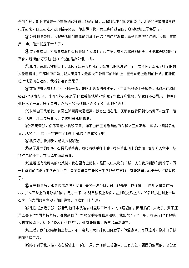 吉林省吉林四平市2025年八年级上学期语文期末试卷附答案第3页