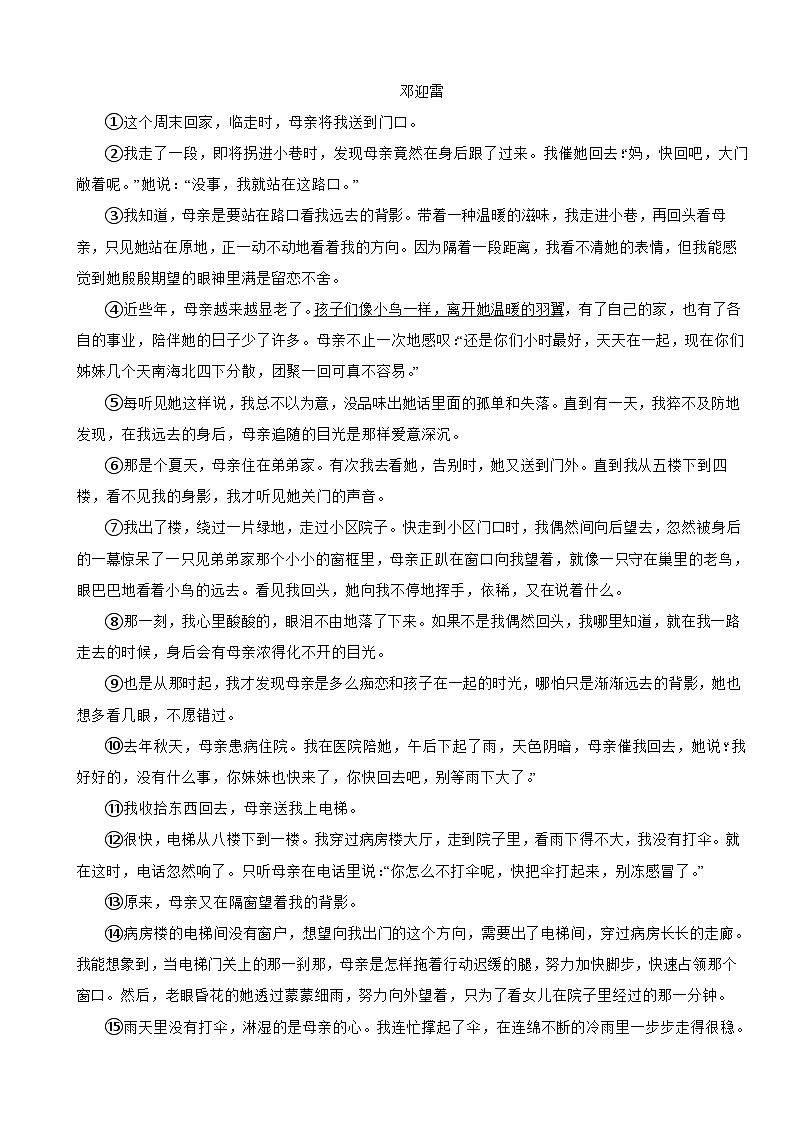 吉林省松原市2025年八年级上学期语文期末试卷附答案第3页