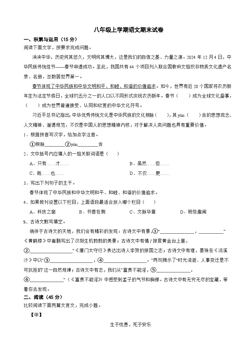 吉林省长春市2025年八年级上学期语文期末试题附答案第1页
