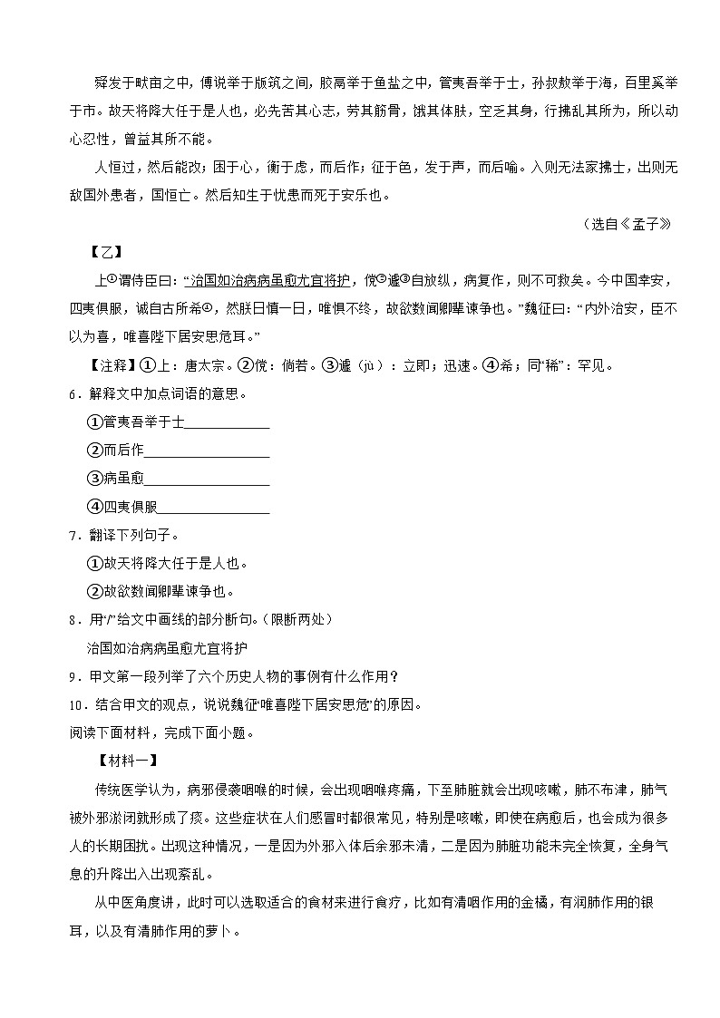 吉林省长春市2025年八年级上学期语文期末试题附答案第2页