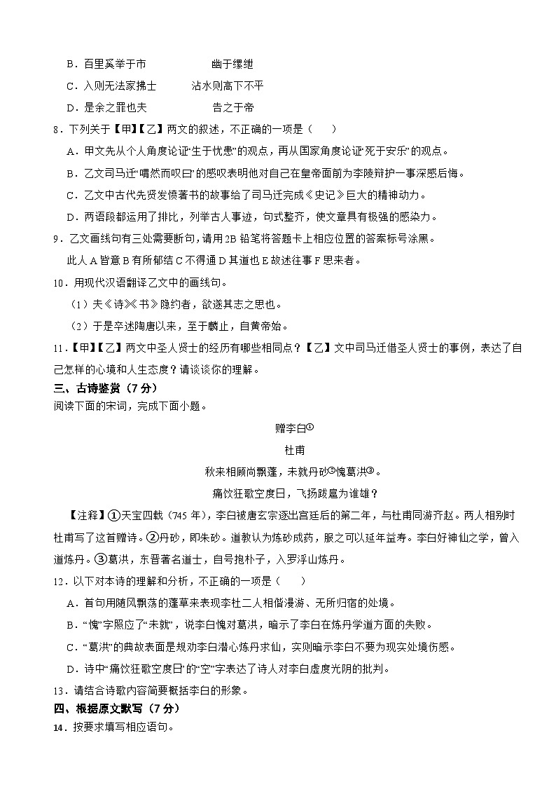山东省济南2025年八年级上学期语文期末试卷附答案第3页