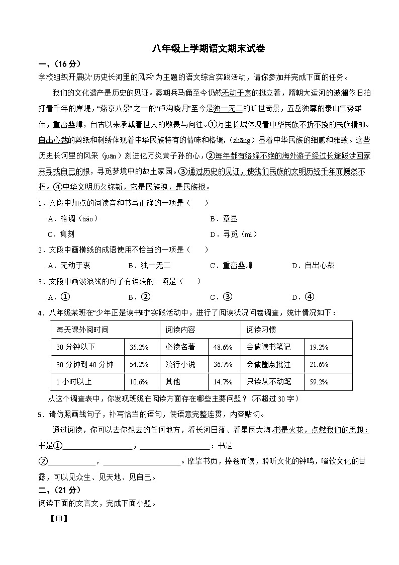 山东省济南市2025年八年级上学期语文期末试卷附答案第1页