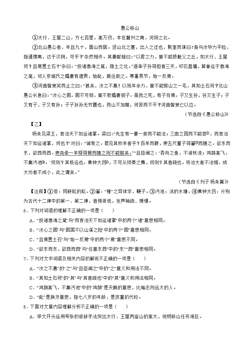 山东省济南市2025年八年级上学期语文期末试卷附答案第2页