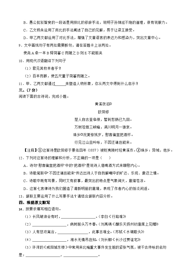 山东省济南市2025年八年级上学期语文期末试卷附答案第3页
