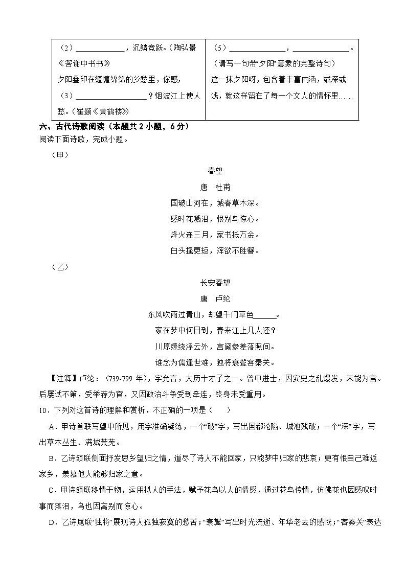 山东省日照市2025年八年级上学期语文期末试卷附答案第3页