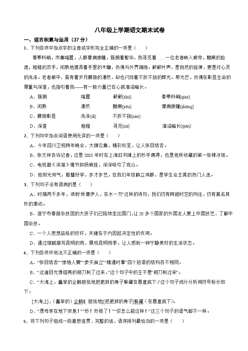 四川省射洪县2025年八年级上学期语文期末试卷附答案第1页