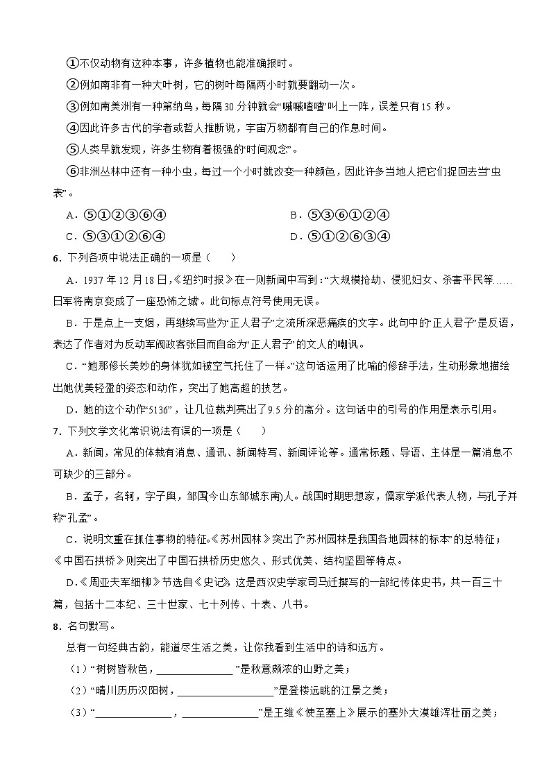 四川省射洪县2025年八年级上学期语文期末试卷附答案第2页