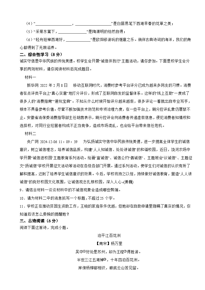 四川省射洪县2025年八年级上学期语文期末试卷附答案第3页
