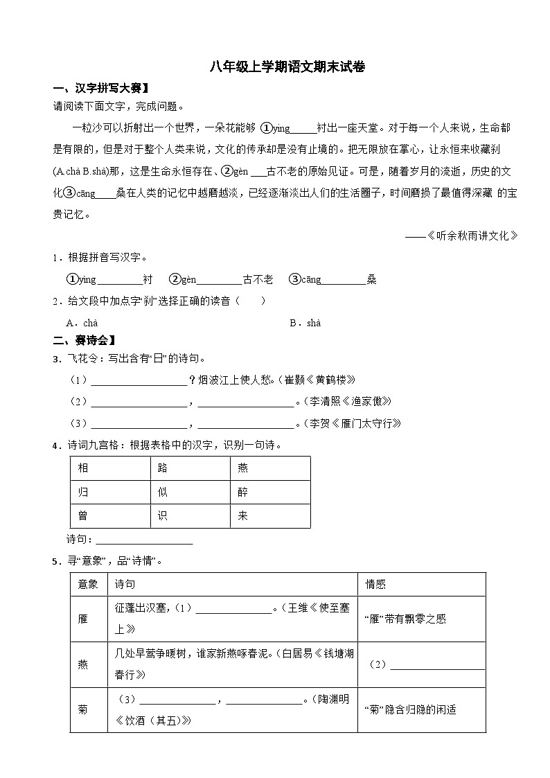 浙江省宁波市北仑区2025年八年级上学期语文期末试卷附答案第1页