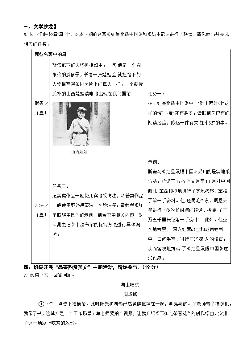 浙江省宁波市北仑区2025年八年级上学期语文期末试卷附答案第2页