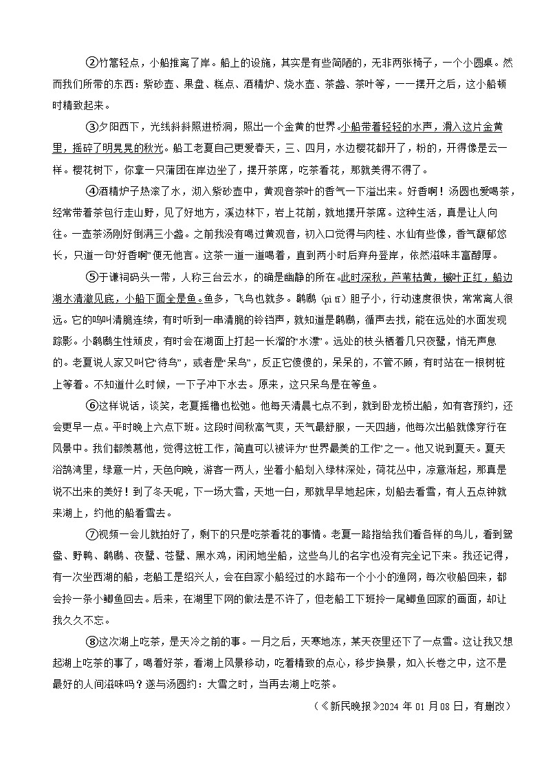 浙江省宁波市北仑区2025年八年级上学期语文期末试卷附答案第3页